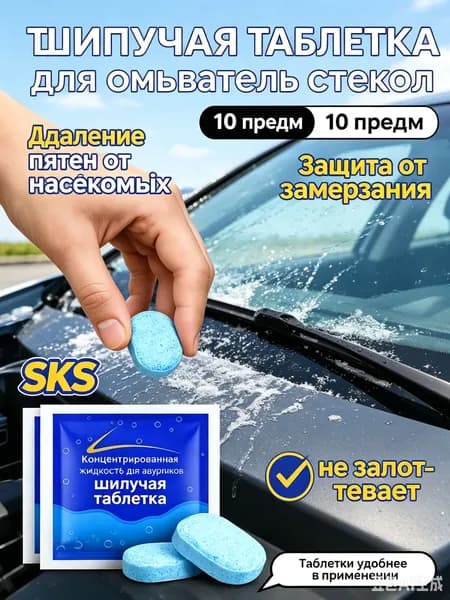 Жидкость стеклоомывателя до -30°C, 10 шт.