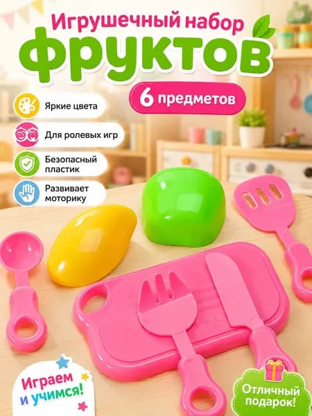 Премиум кухонный игровой комплект из 6 наборов
