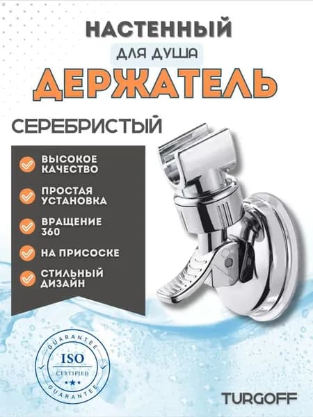 Держатель для лейки душа самоклеющийся серебристый