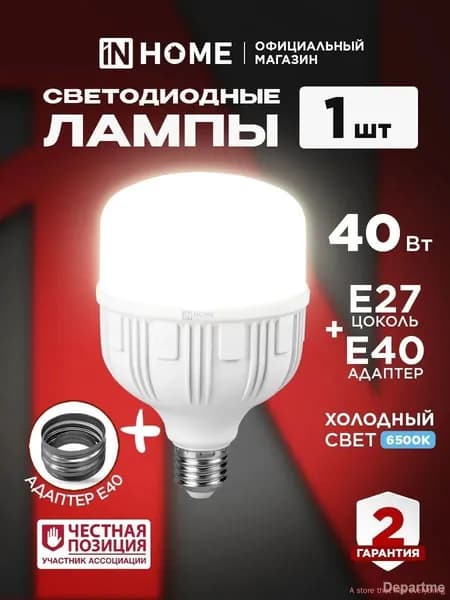 Лампочка, Цоколь:E27, E40, 40 Вт, Светодиодная, 1 шт.