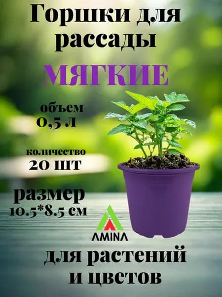 Горшки для рассады 0,5 л 20 шт. горшочки круглые