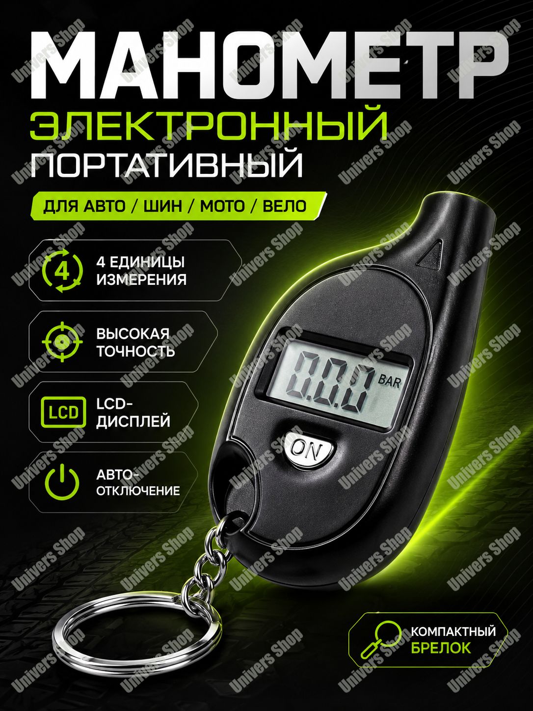 Манометр электронный портативный автомобильный