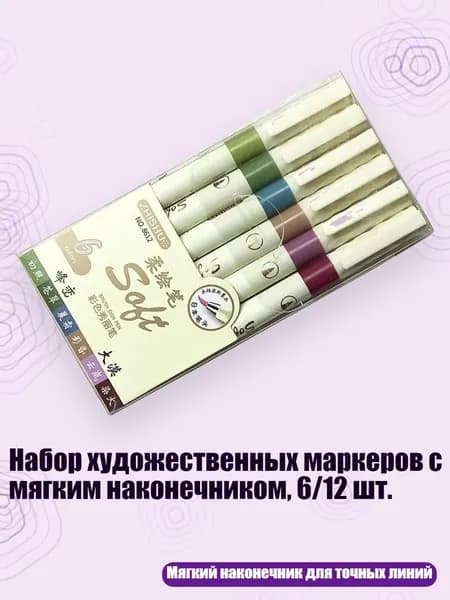 Набор художественных маркеров с мягким наконечником, 6/12 шт., - 6 горных вершин и пустыни