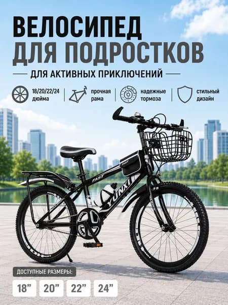 Горный велосипед 18-24 дюйма