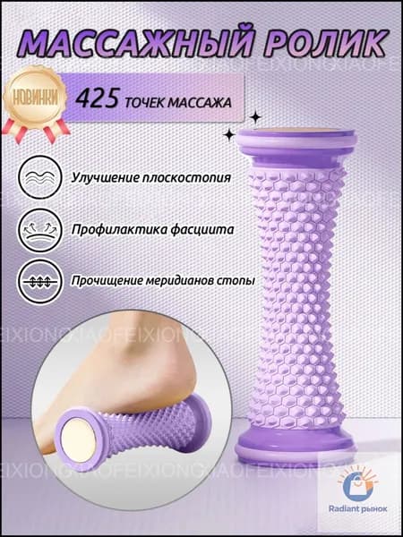 Роликовый массажёр для ног и стоп с функцией тренировки плоскостопия - стимулирует меридианы и расслабляет