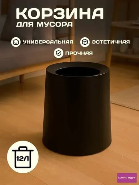 Корзина для бумаг, 12 л, 1 шт