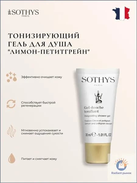 Средство для душа, гель, 30 мл