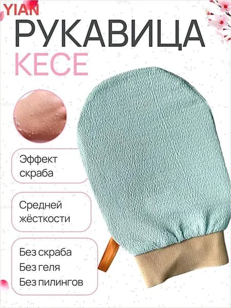 Рукавичка для пилинга - КЕСЕ / Мочалка кесе