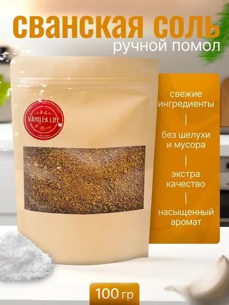 Сванская соль натуральная 100 гр для мяса и рыбы грузинская приправа