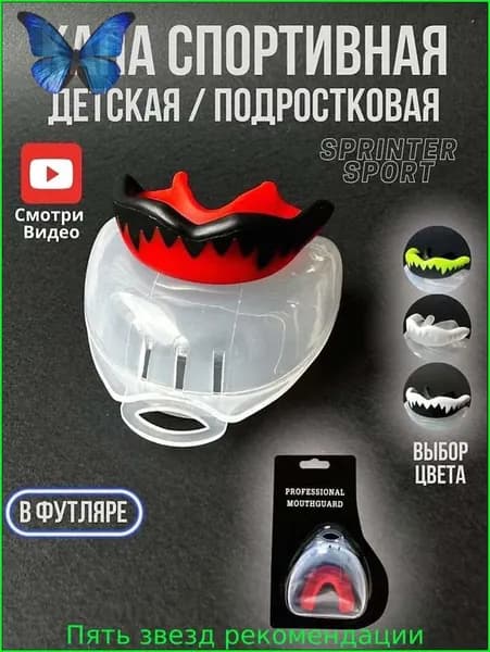 Капа спортивная