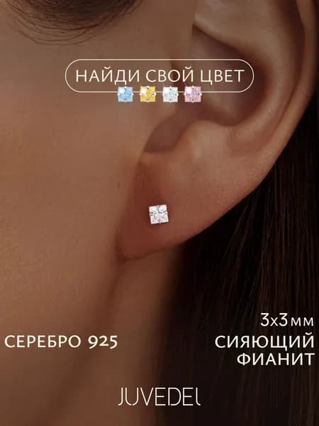 JUVEDEL Серьги серебро 925 серебряные гвоздики с камнем 3*3мм