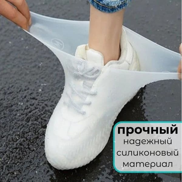 Чехлы-дождевики на обувь 2 шт