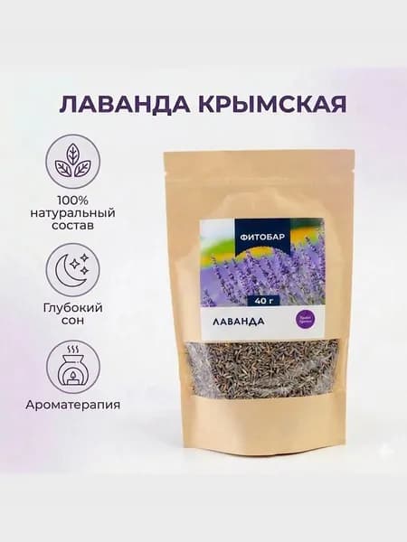 Лаванда Сушеная Крымская, цветки "Чайный напиток "Фитобар №27"