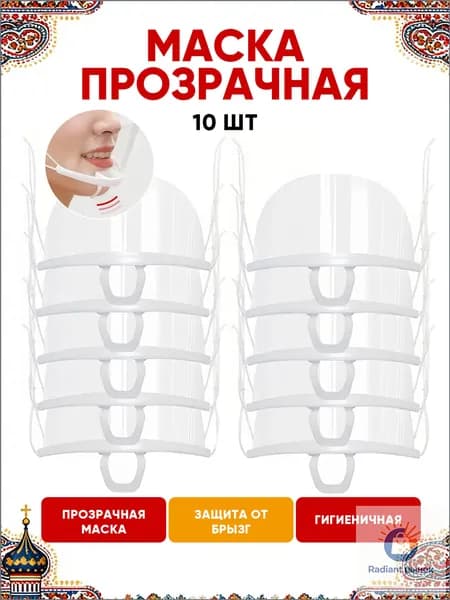 Щиток защитный, цвет: Прозрачный, 10 шт.