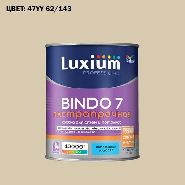 Краска колерованная для стен и потолков экстрапрочная Luxium by Dulux Professional Bindo 7 матовая база BW 1 л (Готовый цвет: 47YY 62/143 - Товар под заказ)