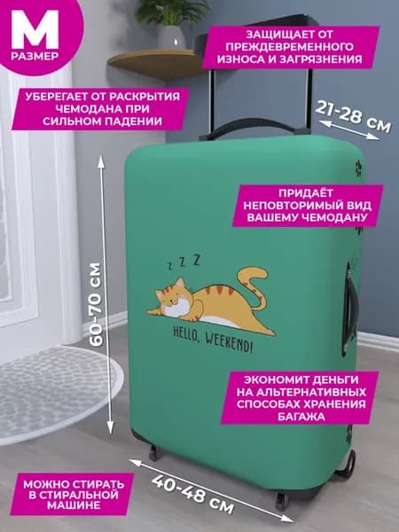 Чехол для чемодана, яркий, плотный защитный размер M