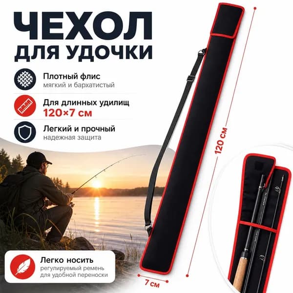 Чехол для удочки из плотного флиса для длинных удилищ