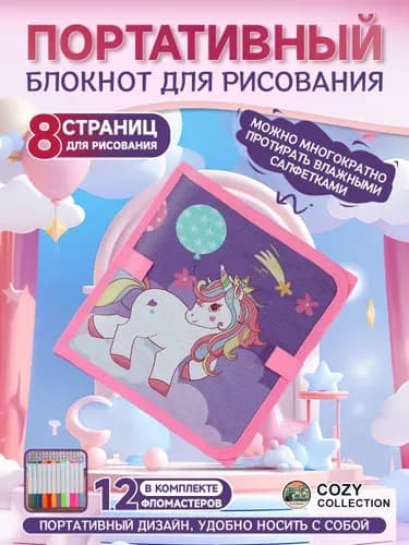 Многоразовая детская раскраска, Портативный блокнот для рисования с 8 страницами, Набор для творчества с 12 фломастерами, Экологичная игрушка для путешествий, Развивающий подарок для детей