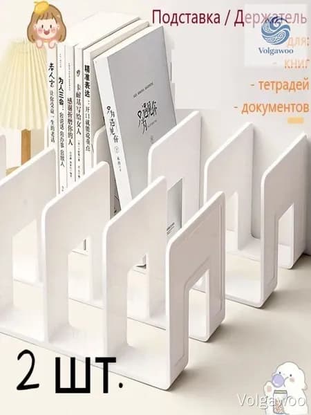 Органайзер для книг и документов