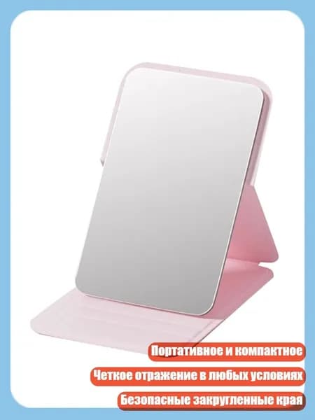 Портативное зеркало для макияжа с чехлом из искусственной кожи и четким отражением для путешествий и ежедневного использования, Розовый