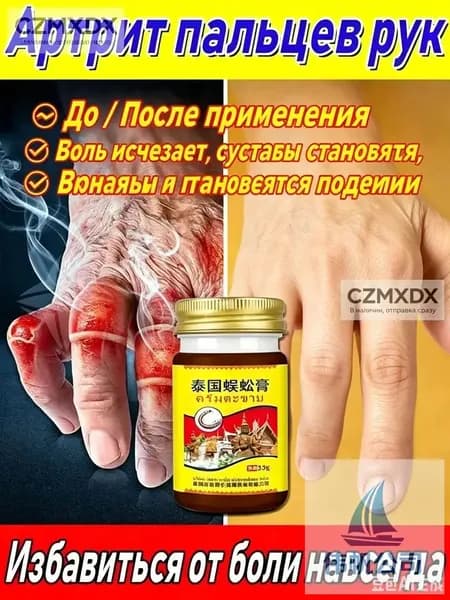 Медицинская мазь от боли в коленях 50 г