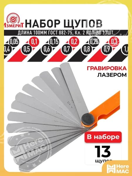 Щупы для измерения зазора 0.05-1.00 мм, 13 листов, 100 мм / щупы для регулировки клапанов HEREMAC