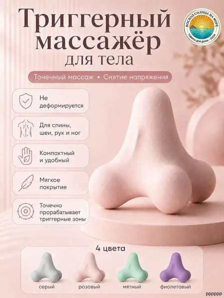 Триггерный треугольник 4в1