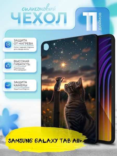 Силиконовый чехол для планшета Samsung Galaxy Tab A11+ 11" (Самсунг Галакси Таб А11+ 11 дюйма) силиконовый, черный, с принтом