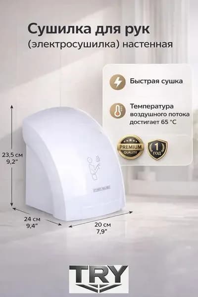 Сушилка для рук (электросушилка) настенная