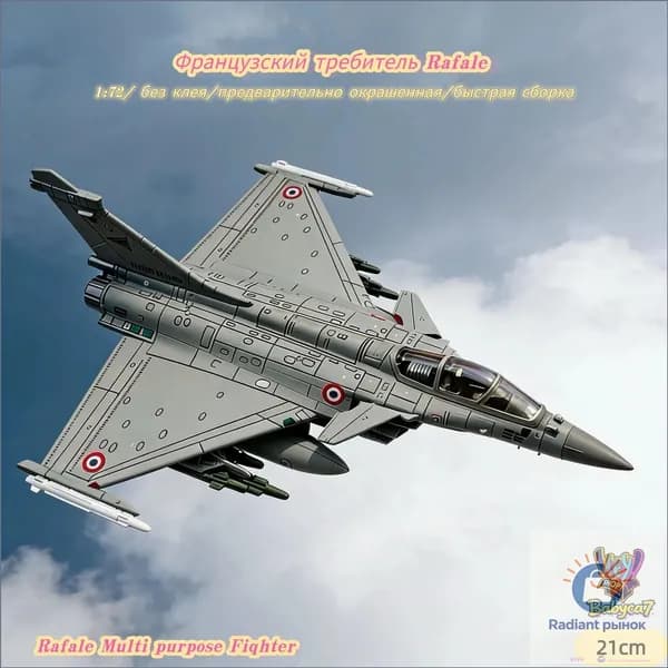 Французская модель истребителя Rafale DAFALE, масштаб 1:72, высота 21 см, военная модель, с подставкой.
