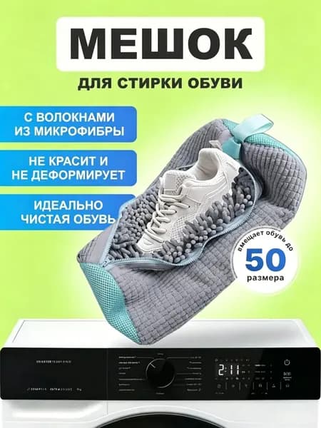Мешок для стирки ширина26 см, 1 шт.
