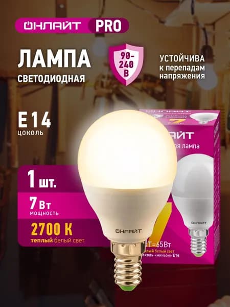 Лампа светодиодная ОНЛАЙТ 90 541 PRO (90-240 В), 7 Вт, шар Е14, 2700К, 1 шт.