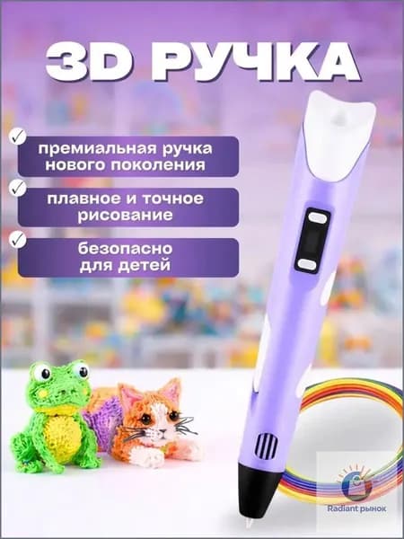 3d ручка, 3д ручка с набором пластика и трафаретами