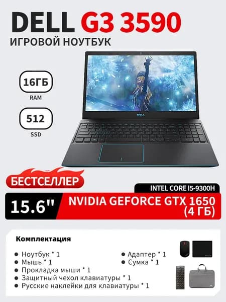 Dell G3-3590 Игровой ноутбук 15.6", Intel Core i5-9300H, RAM 16 ГБ, SSD 512 ГБ, NVIDIA GeForce GTX 1650 (4 Гб), Windows Pro, Английская раскладка
