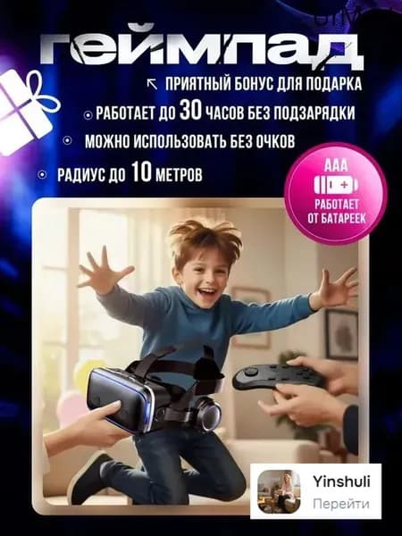 Очки виртуальной реальности с геймпадом/VR-очками для смартфонов
