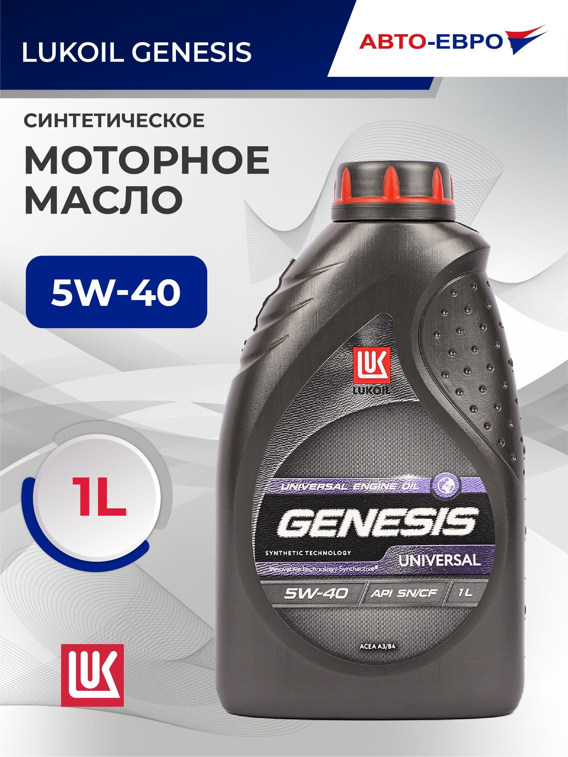 ЛУКОЙЛ (LUKOIL) Genesis Universal 5W-40 Масло моторное, Минеральное, 1 л