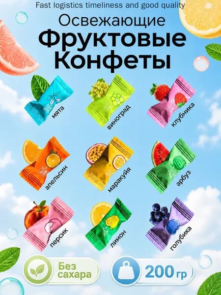 Конфеты освежающие без сахара витамин С