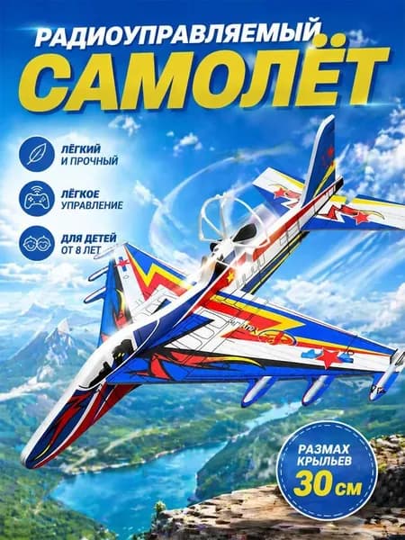 Детская игрушка-планер, пенопластовый истребитель