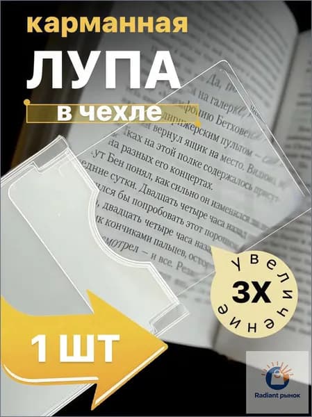 Лупа 3-кратная