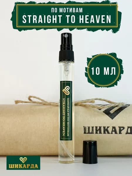 Духи Шикарда 091 Straight to Heaven 10 мл