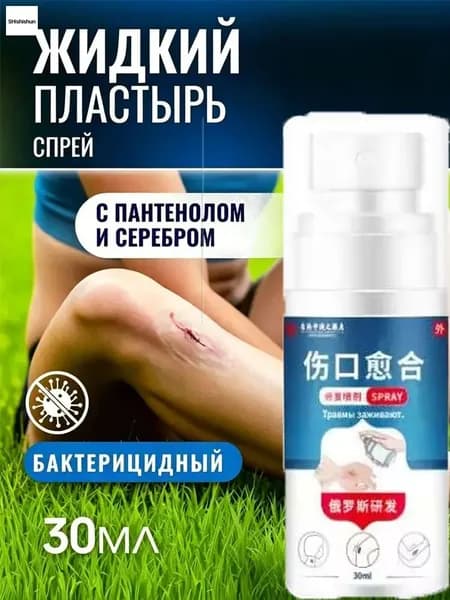 Жидкий бинт для ран прозрачный водонепроницаемый пластырь, останавливает кровь, быстрое заживление