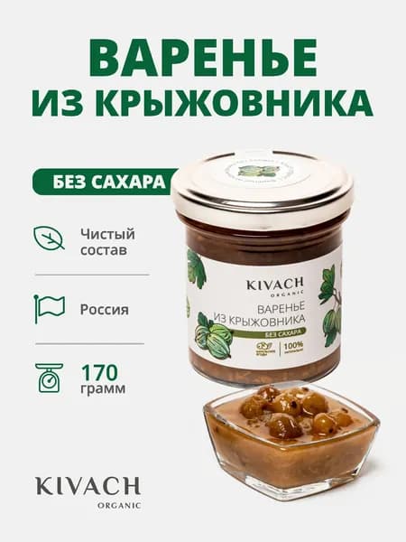 Варенье без сахара из крыжовника Кивач Органик (Kivach Organiс)