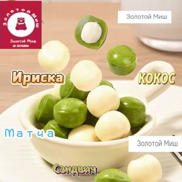 Матча с кокосовым вкусом + оригинальный кокос, 2 пакетика