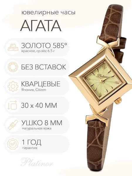 Женские золотые часы Platinor Агата, арт. 43950.404