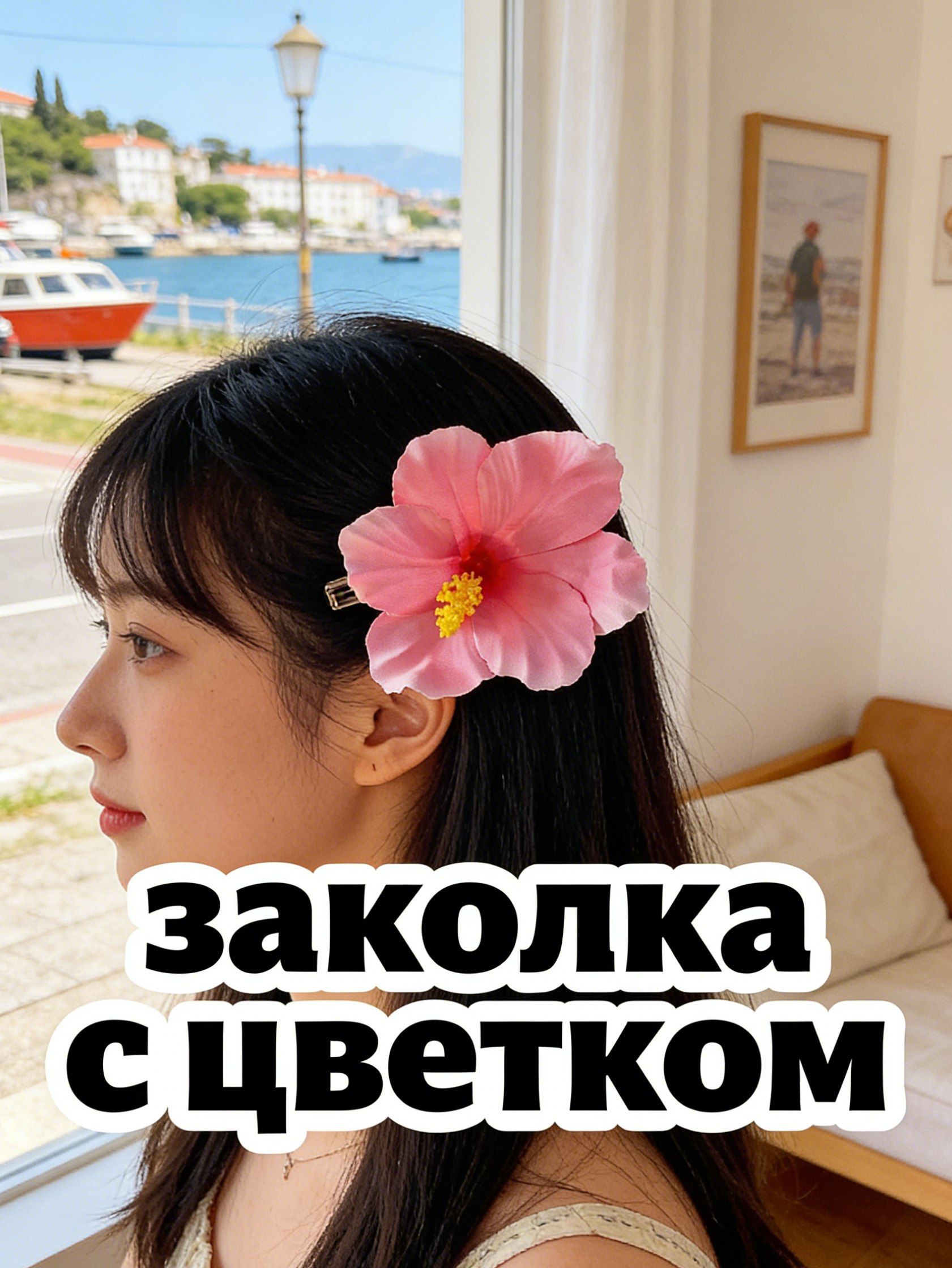 Заколка для волос