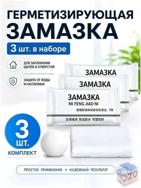 3 штуки Герметизирующая функция шпатлевки.