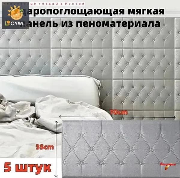 Самоклеящиеся мягкие 3D ударозащитные пенопластовые панели для стен, 70035040 мм, 5 штук