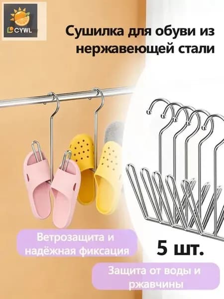 Сушилка для обуви
