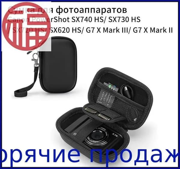 Сумка для фотоаппаратовCanon PowerShot SX740 HS/ SX730 HS/ SX720 HS/ SX620 HS/ G7 X Mark III/ G7 X Mark II