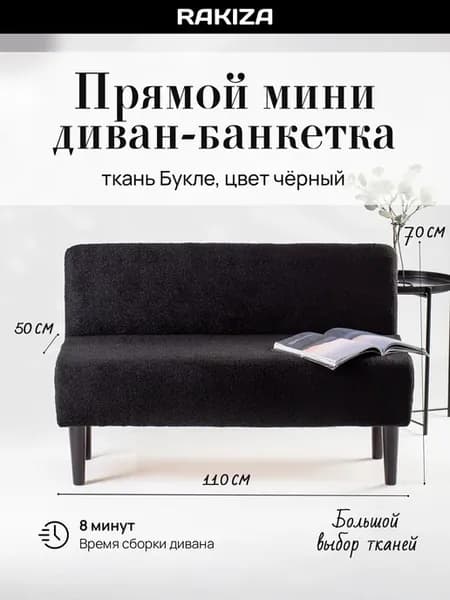 Диван двухместный на кухню офисный прихожую Букле
